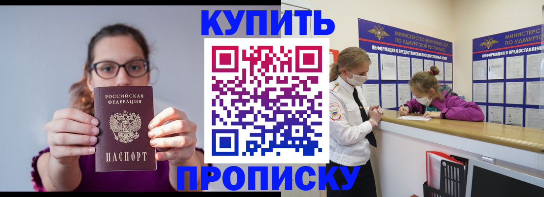 прописка 2025 в Великом Новгороде