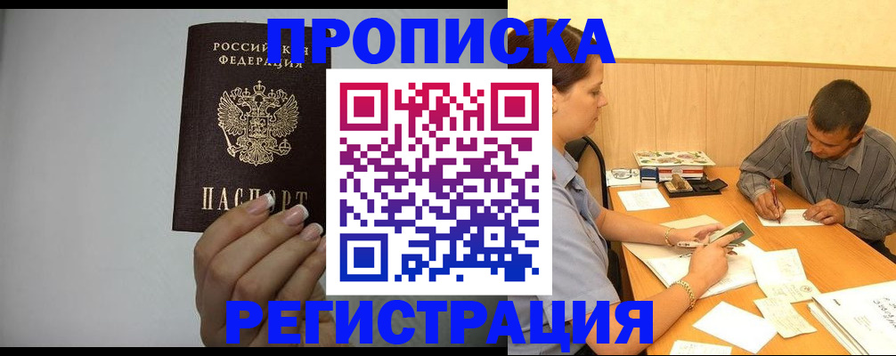прописка иностранных граждан в Великом Новгороде