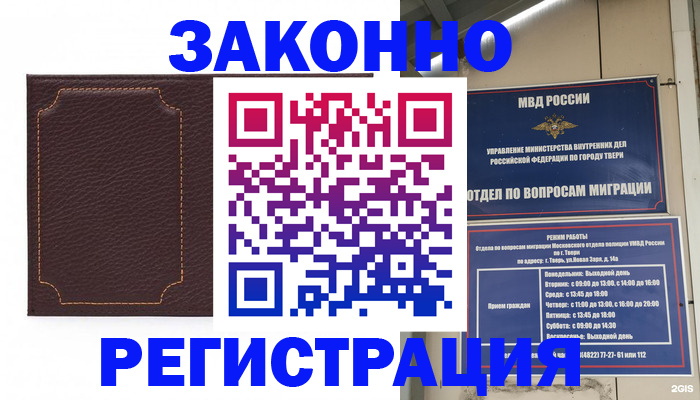 временная регистрация законно в Великом Новгороде
