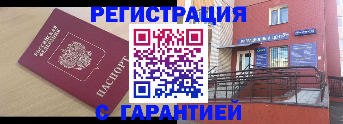 миграционный учет в Великом Новгороде